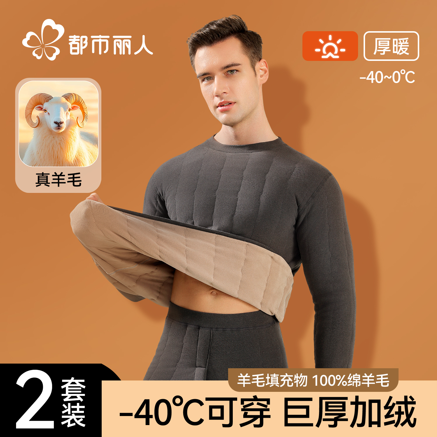 都市丽人保暖内衣男东北秋衣秋裤