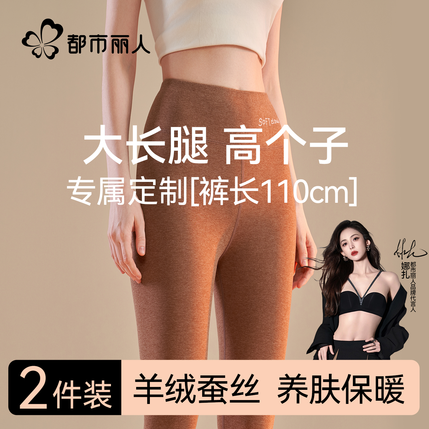 都市丽人加长秋裤女高个子羊毛蚕丝发热保暖裤内穿无痕打底裤秋冬