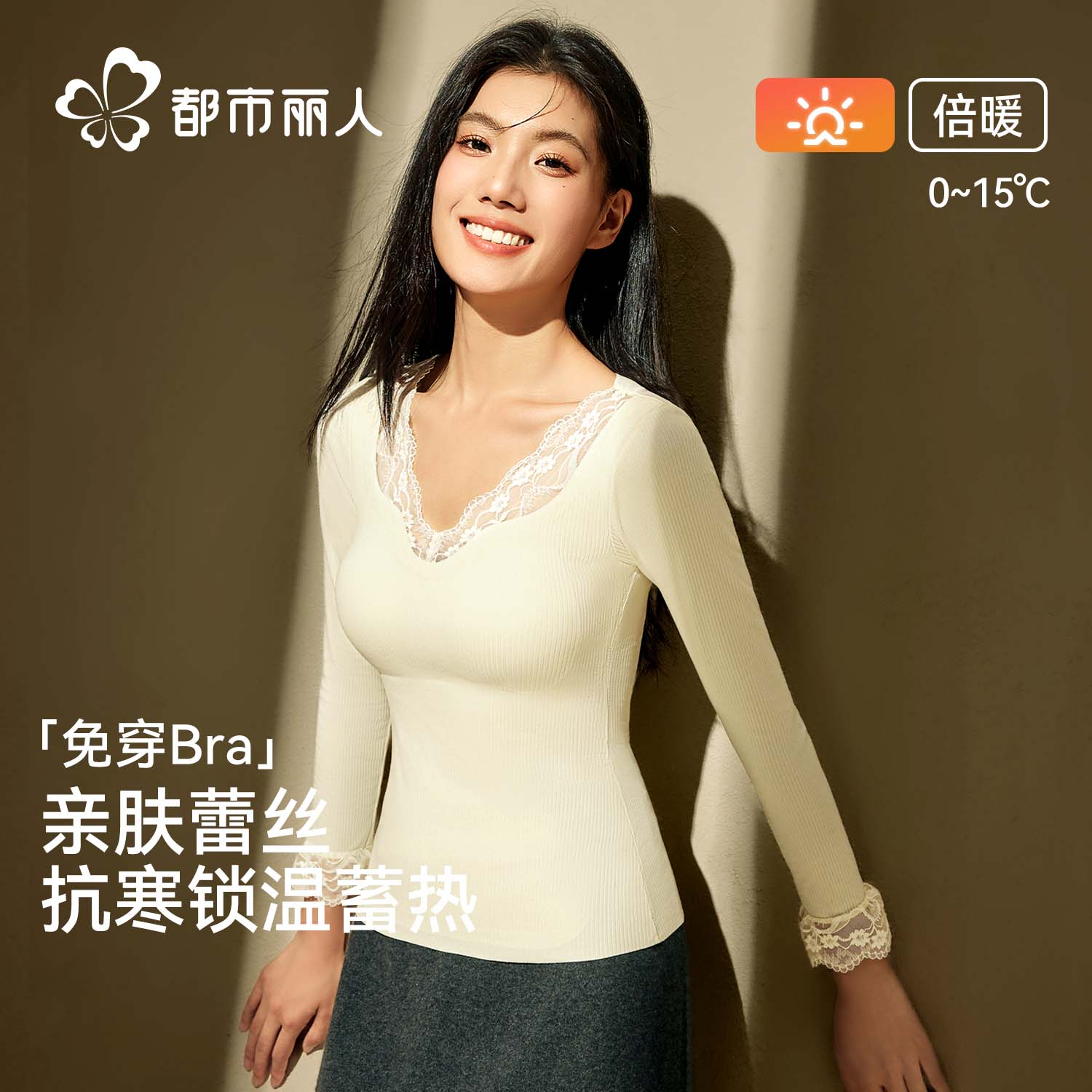 【免穿文胸】告别冬季叠穿烦恼！