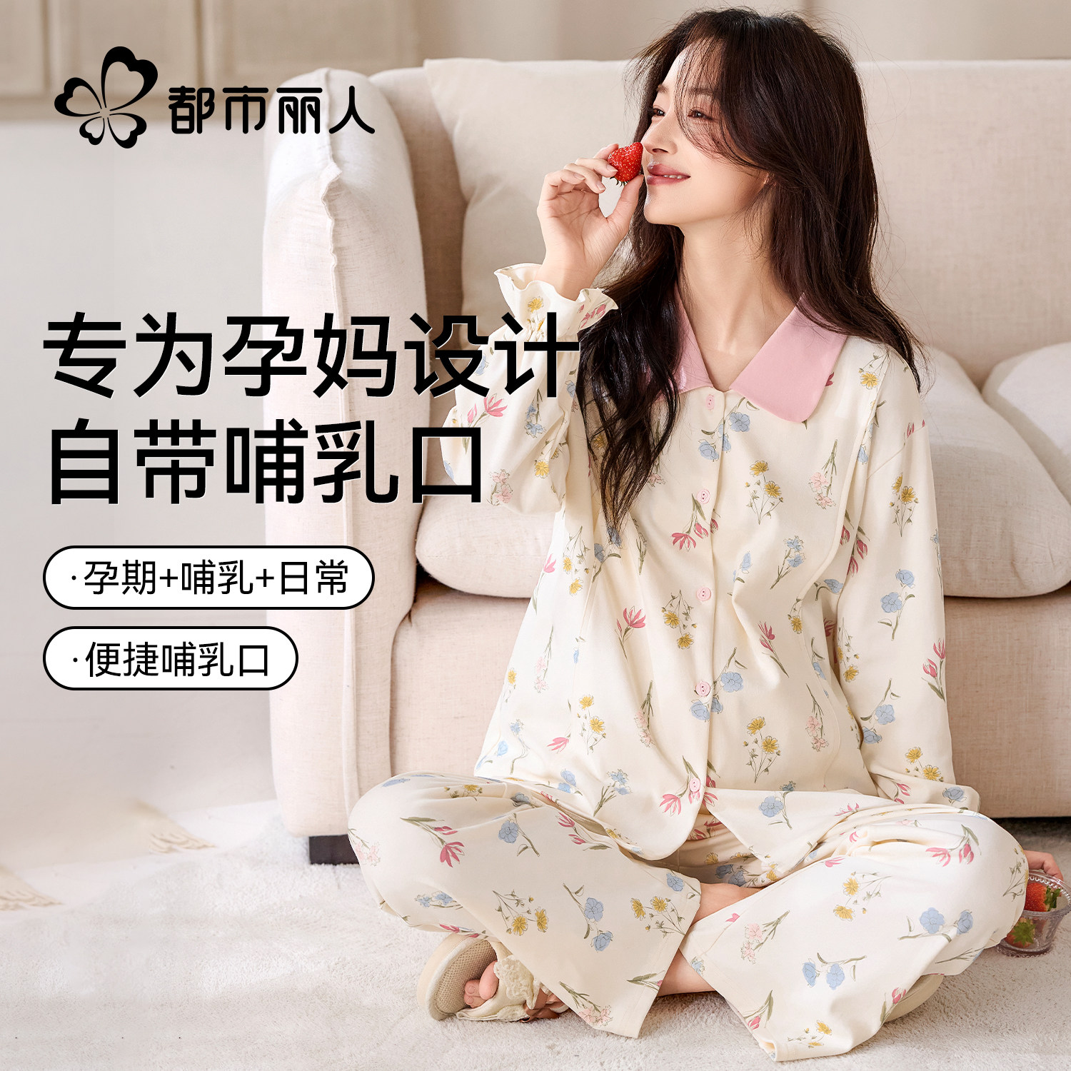 都市丽人纯棉月子服春秋季孕妇睡衣怀孕期哺乳期坐月子女士家居服