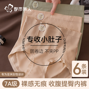 三角裤 高腰收腹女生无痕大码 女士纯棉抗菌裆2025新款 都市丽人内裤