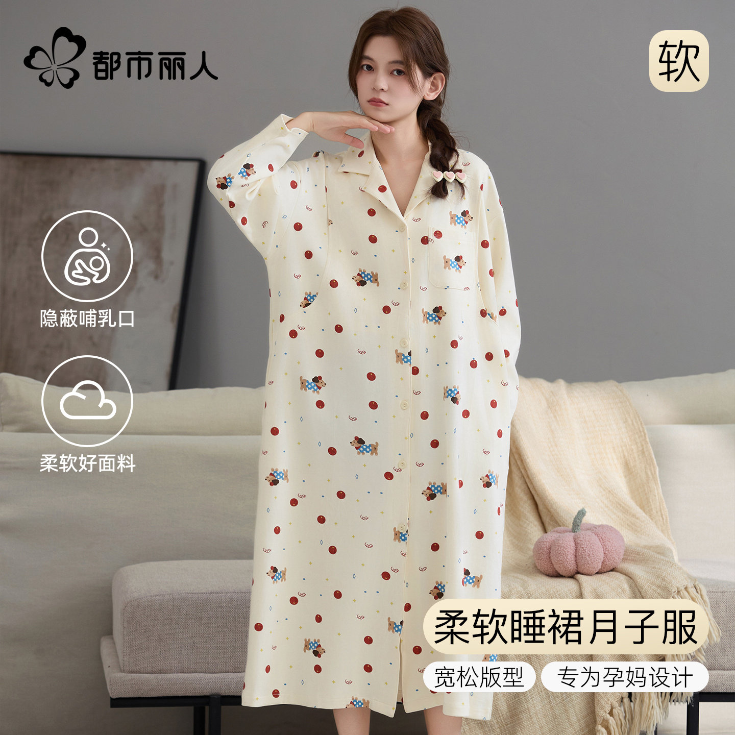 都市丽人纯棉春秋卡通睡裙女长袖哺乳口月子服宽松开衫孕妇家居服