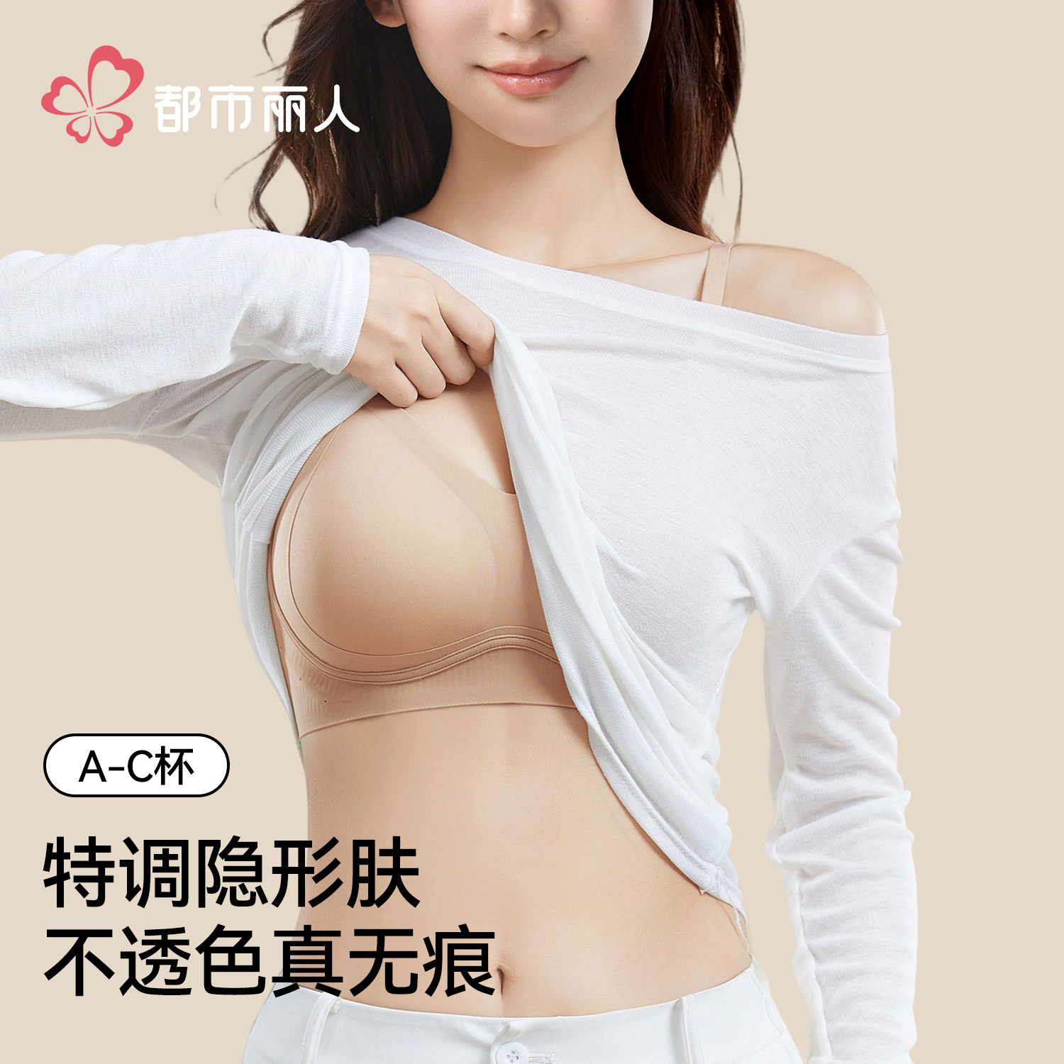 都市丽人粉底液无痕内衣女小胸聚拢隐形肤色细肩带美背纯棉文胸罩,女士内衣/男士内衣/家居服,文胸,淘宝优惠券,粉丝福利购,淘宝优惠卷