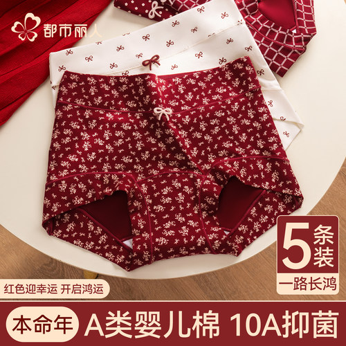 都市丽人红色平角内裤女士纯棉