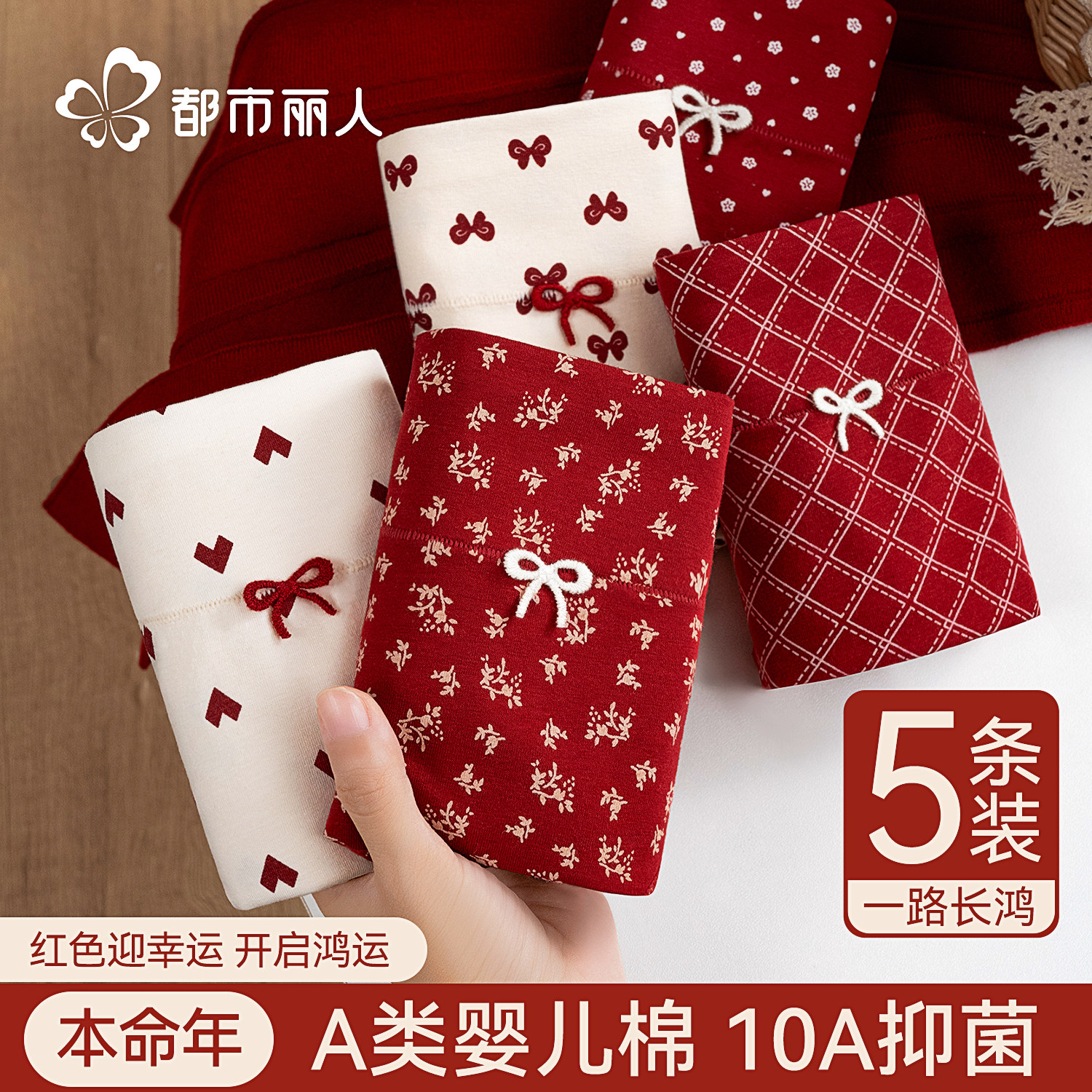 都市丽人本命年红色内裤女生纯棉抗菌全棉裆结婚女士无痕三角短裤,女士内衣/男士内衣/家居服,女三角裤,淘宝优惠券,粉丝福利购,淘宝优惠卷