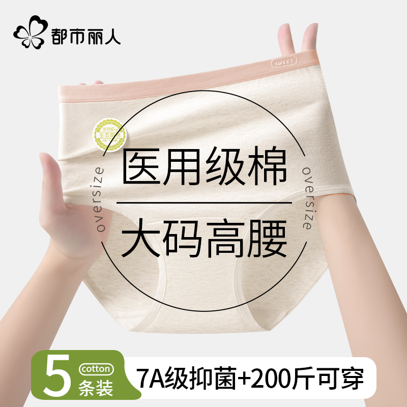 都市丽人大码高腰内裤女士纯棉2024新款全棉抗菌裆无痕女生三角裤,女士内衣/男士内衣/家居服,女三角裤,淘宝优惠券,粉丝福利购,淘宝优惠卷