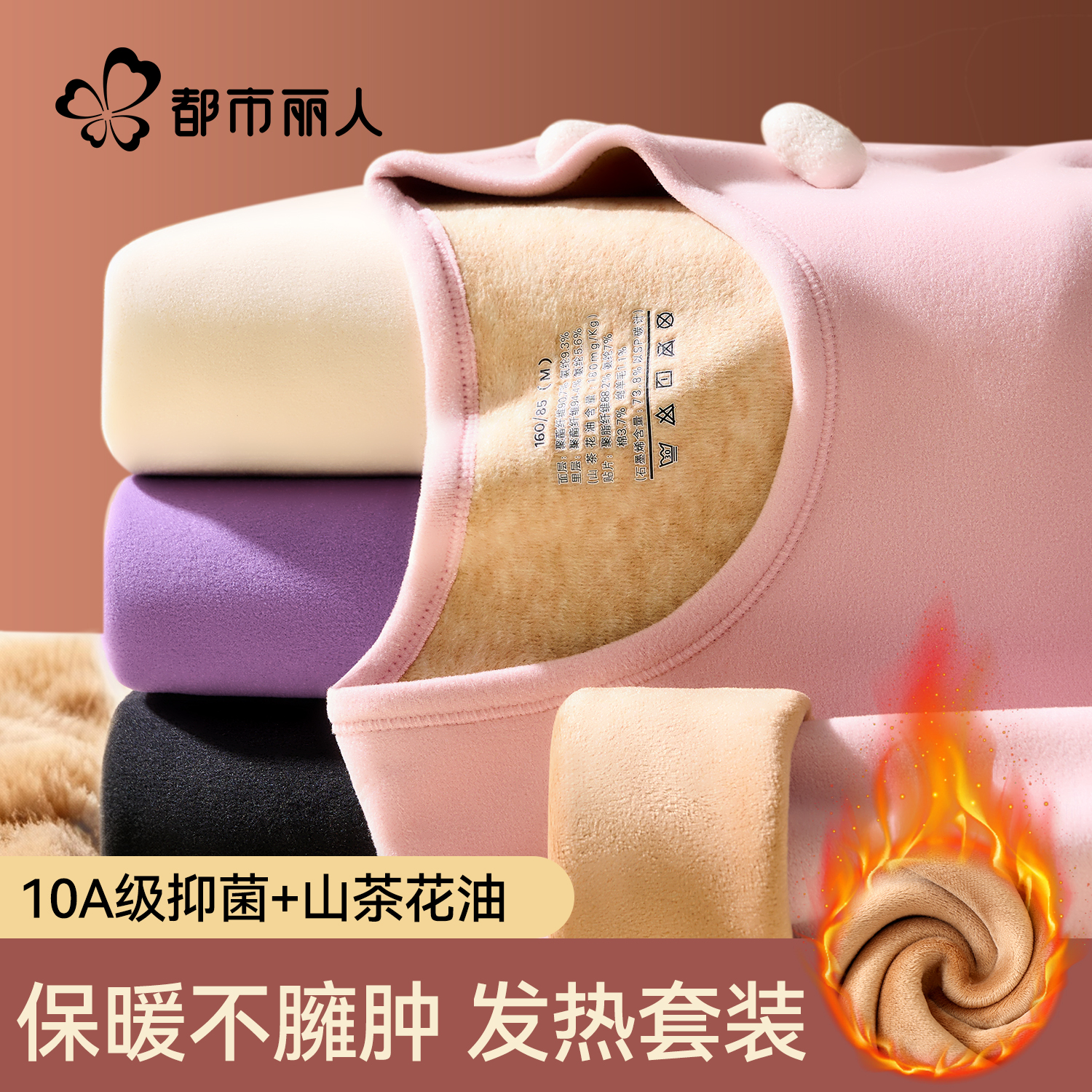 都市丽人保暖内衣女加厚加绒套装
