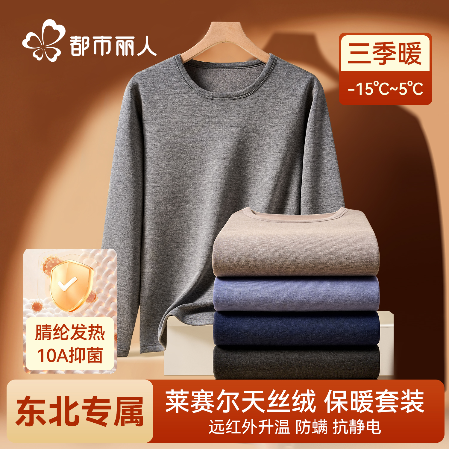 都市丽人保暖内衣男士加厚加绒德莱赛尔发热抗寒秋衣秋裤套装秋冬
