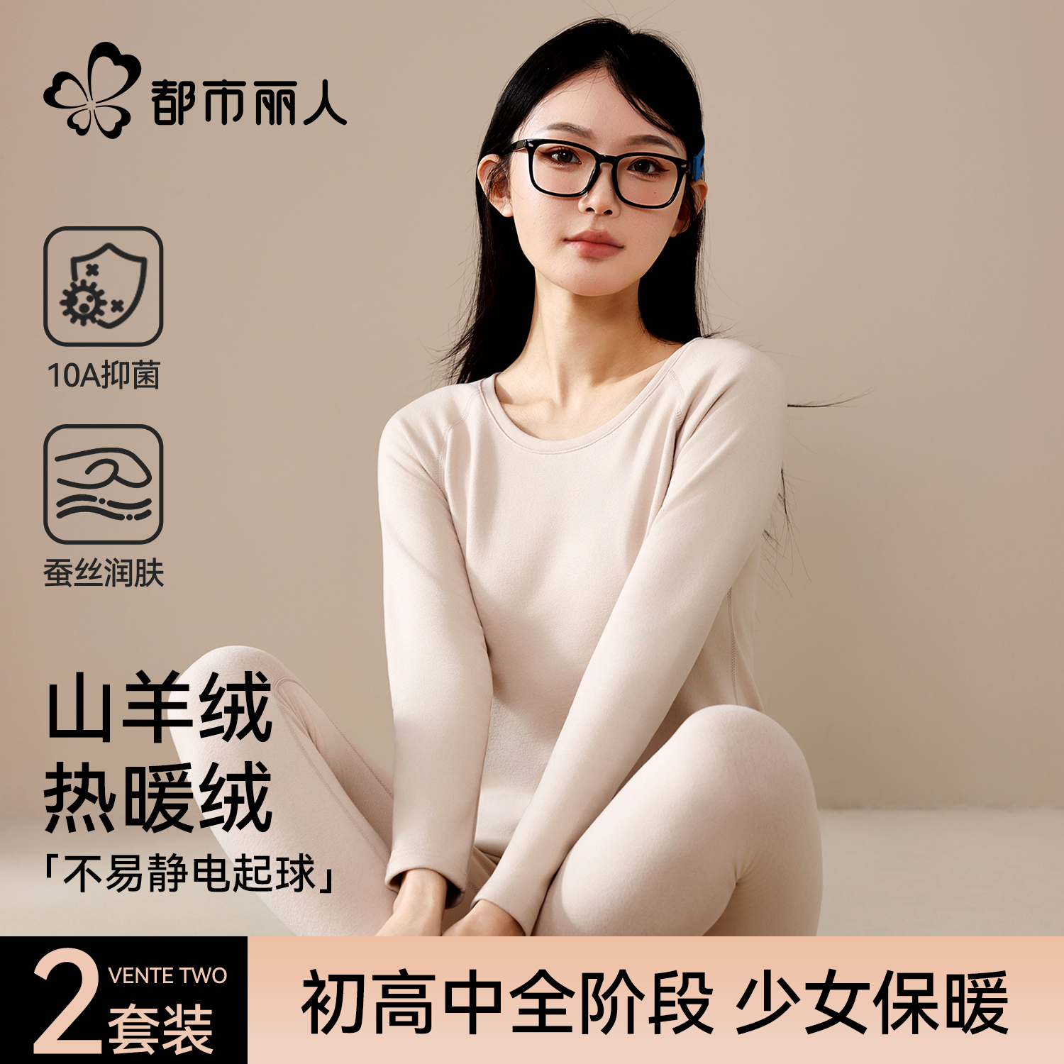 都市丽人初高中生女秋衣秋裤套装