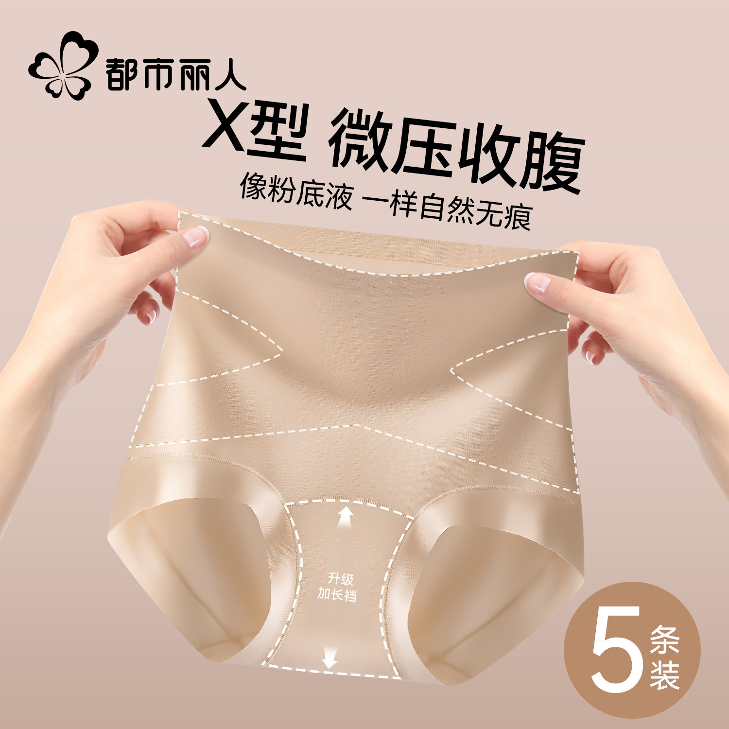 都市丽人高腰收腹裤女士提臀翘臀强力收小肚子透气女士大码三角裤