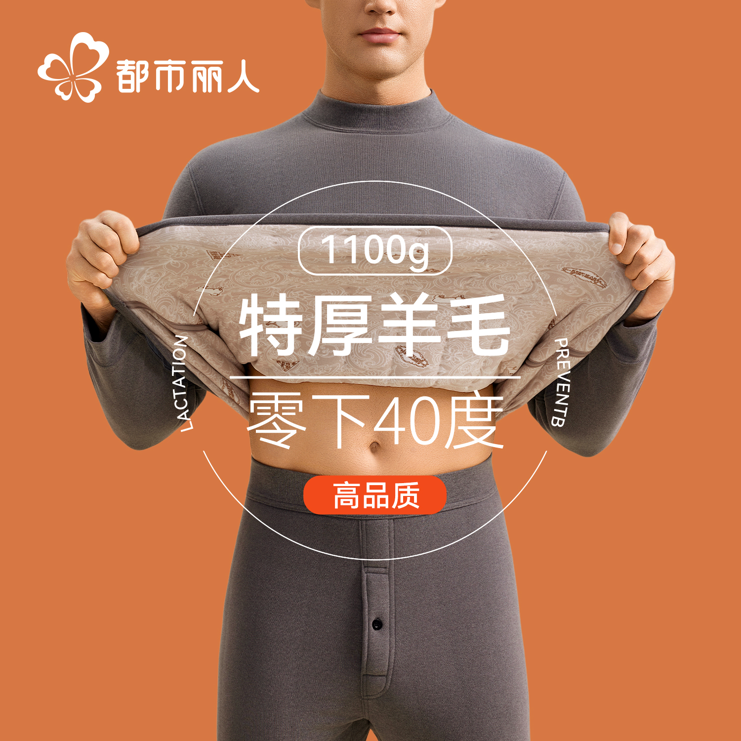 都市丽人保暖内衣男东北秋衣秋裤