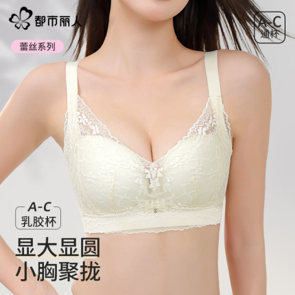 都市丽人内衣女无痕聚拢小胸显大收副乳提拉防下垂甜美蕾丝文胸罩