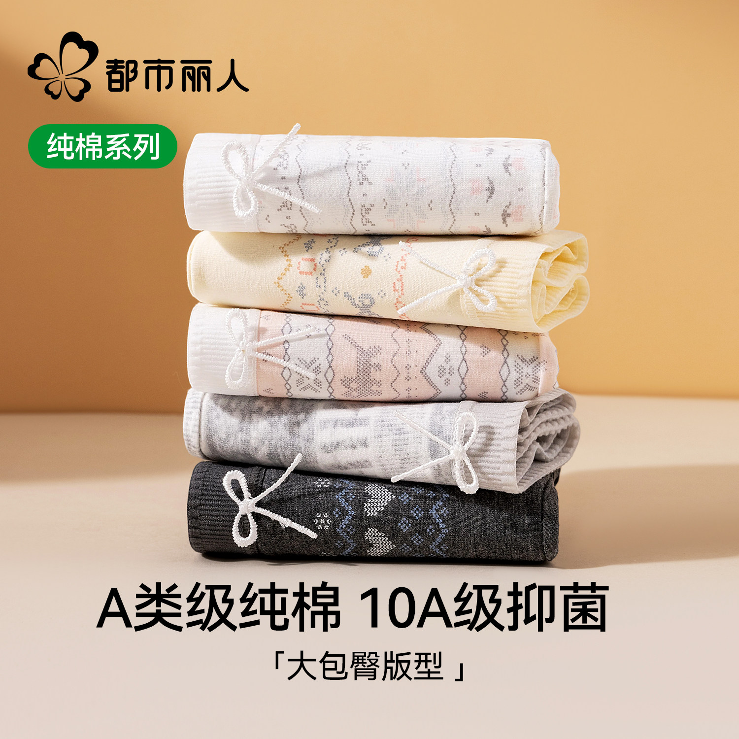 都市丽人费尔岛风纯棉内裤女士2025新款抗菌全棉裆中腰女生三角裤,女士内衣/男士内衣/家居服,女三角裤,淘宝优惠券,粉丝福利购,淘宝优惠卷