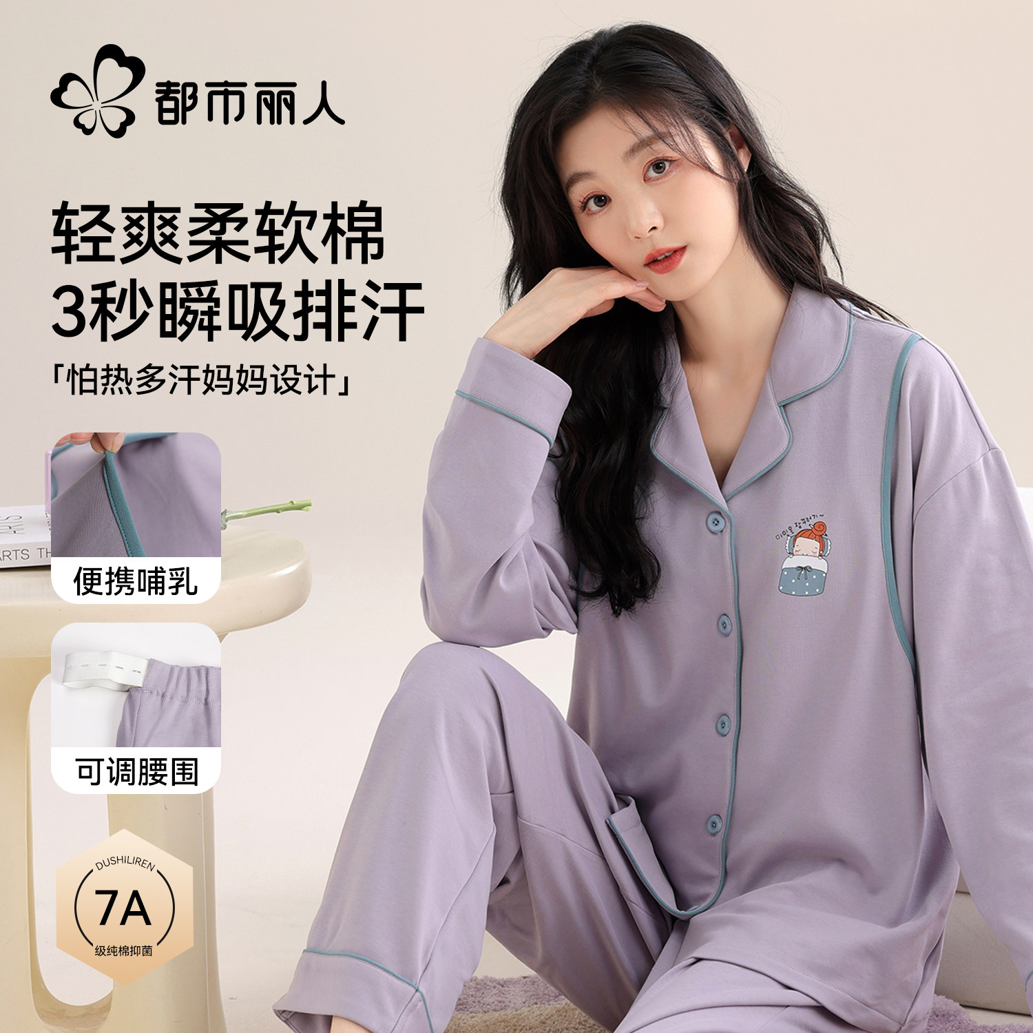 都市丽人月子服纯棉孕妇睡衣女士怀孕期产后春秋款家居服套装新款