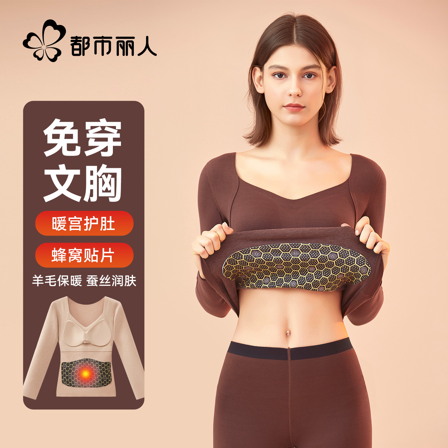 都市丽人保暖内衣女士带胸垫发热内穿打底衫长袖上衣薄款抗菌冬季