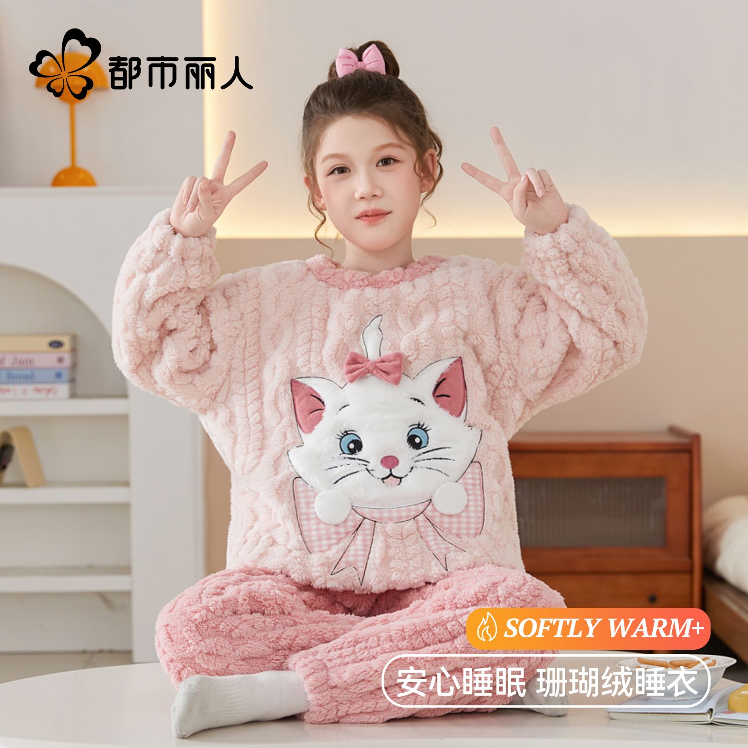 【双面珊瑚绒】蓄热保暖女童睡衣