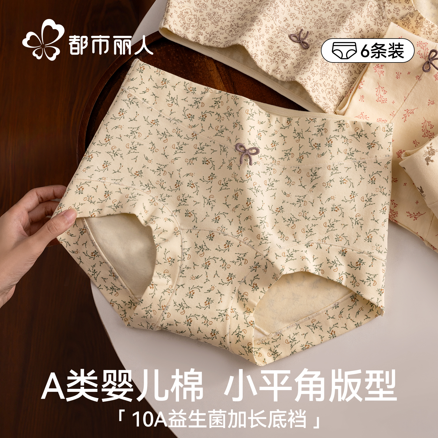 内裤女士A类婴儿棉抑菌加长裆