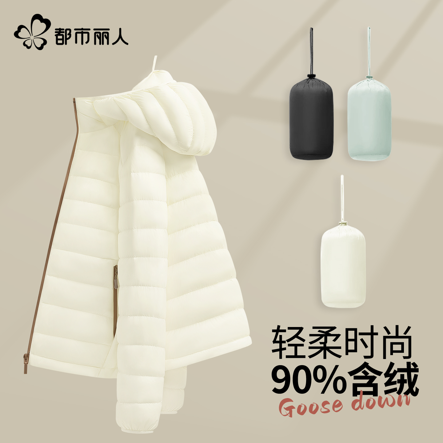 都市丽人轻薄羽绒服女秋冬季新款