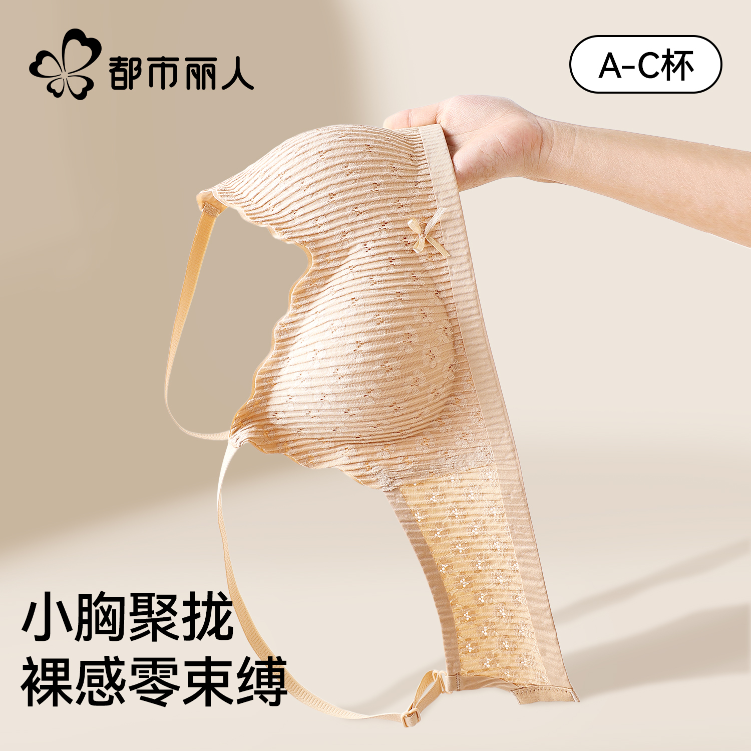 都市丽人内衣女小胸聚拢防下垂