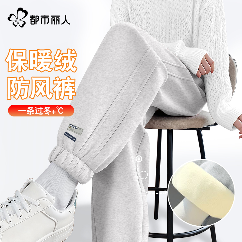 都市丽人加绒裤子女秋冬2025新款小个子加厚保暖休闲卫裤运动裤Y