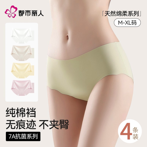 都市丽人内裤女纯棉抗菌无痕透气