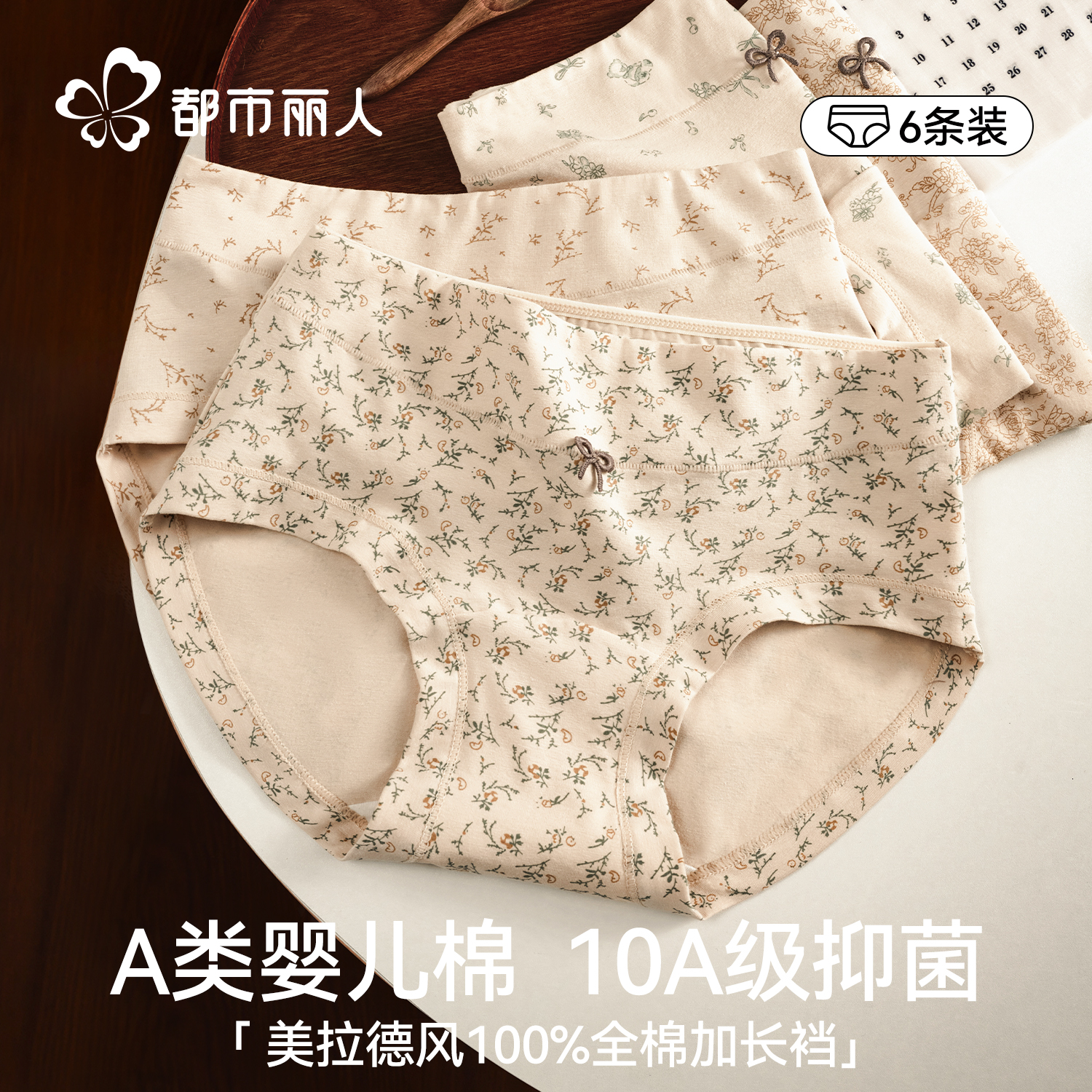 都市丽人内裤女士纯棉抗菌2025新款A类全棉加长裆包臀女生三角裤