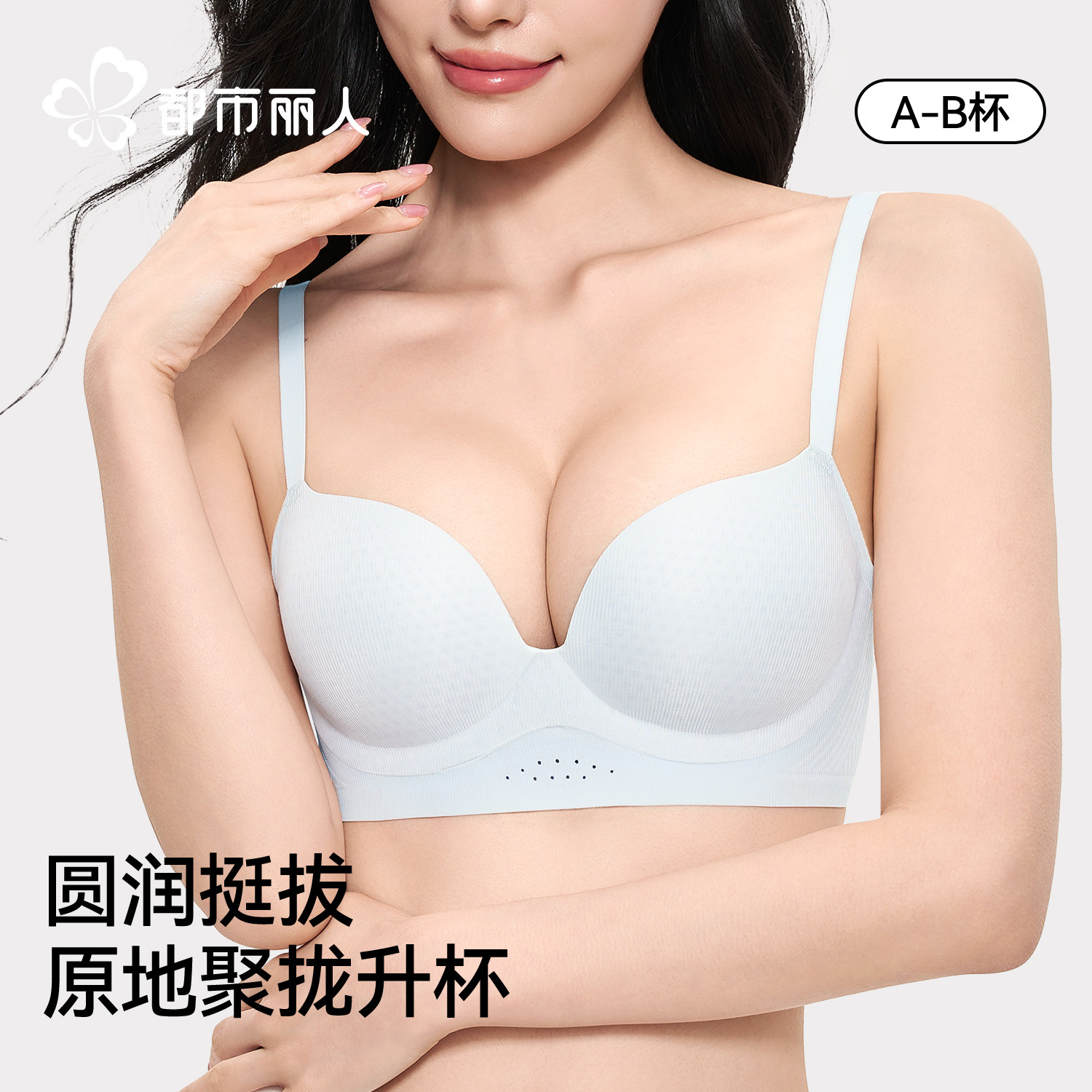 都市丽人无痕内衣女小胸聚拢收副乳防下垂小胸显大无钢圈文胸罩