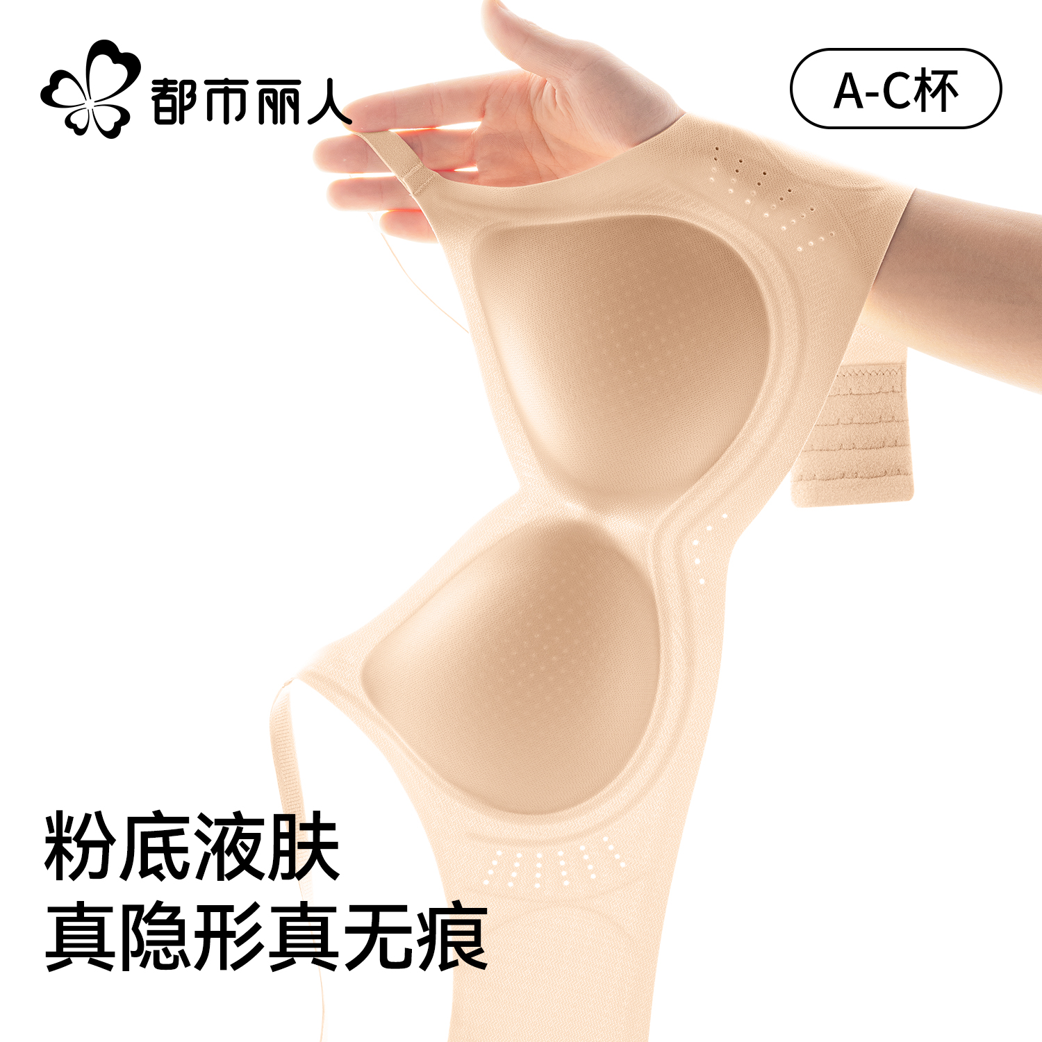 都市丽人粉底液内衣女夏薄款文胸