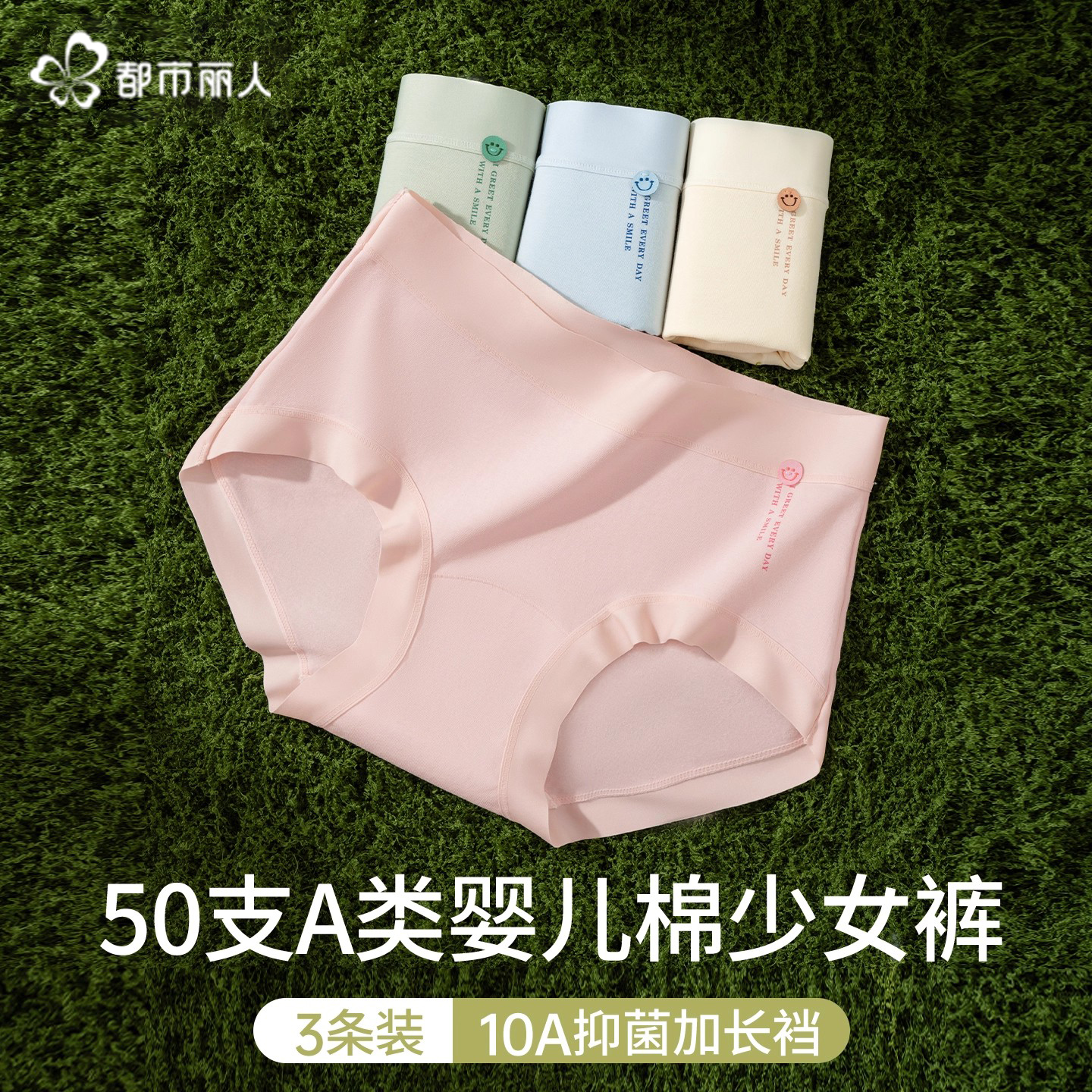 都市丽人纯棉10a抑菌女三角裤