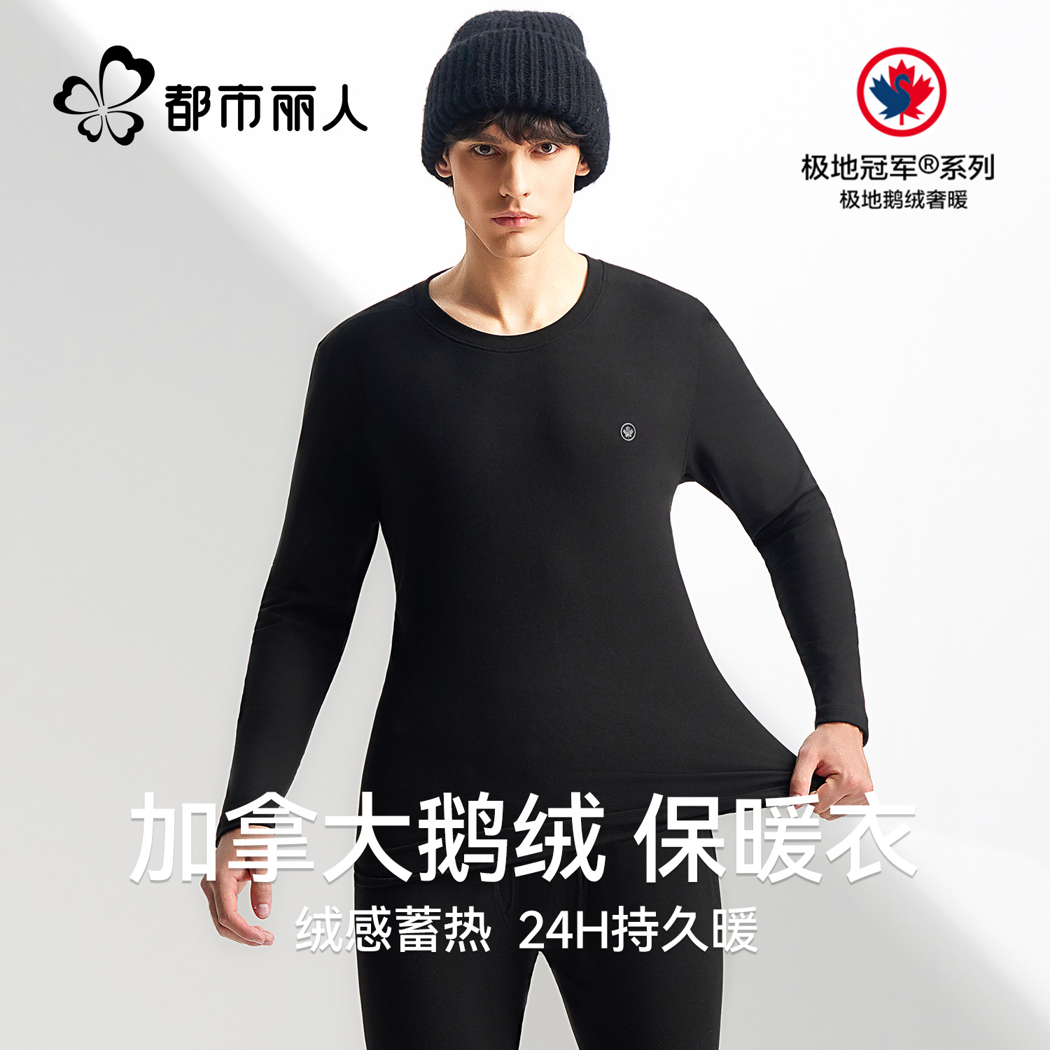【极地冠军系列】保暖内衣男