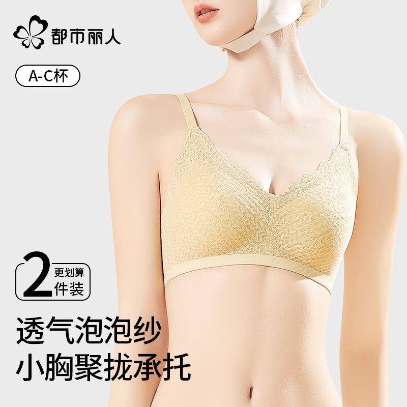 都市丽人内衣小胸聚拢