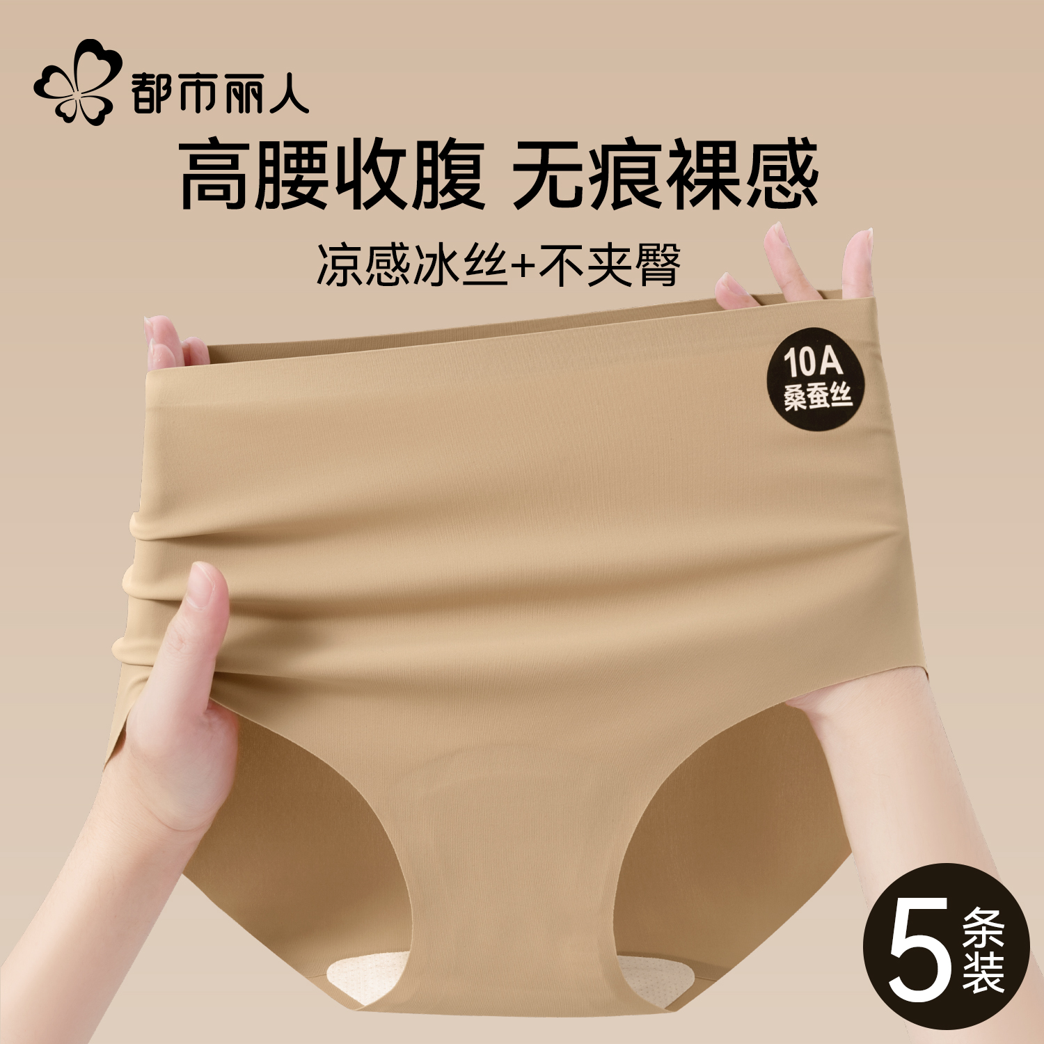 无痕内裤女高腰微压收腹