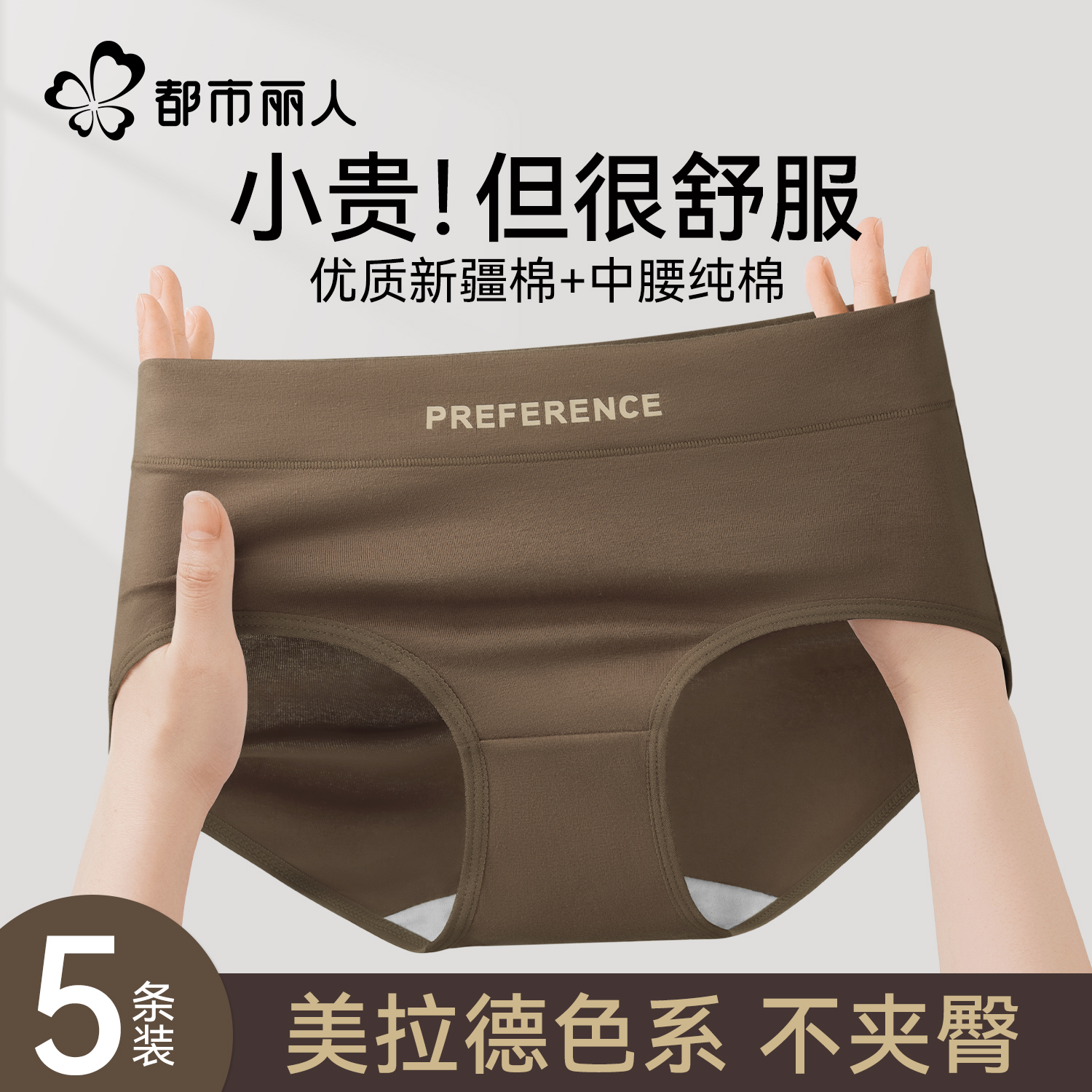 都市丽人内裤女士纯棉抗菌透气