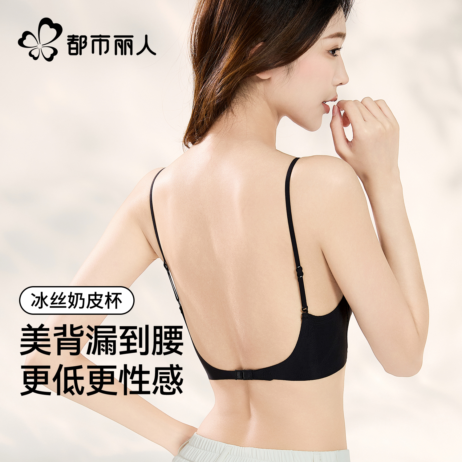 都市丽人美背内衣2025新爆款大胸显小兔耳杯大U露背细肩带文胸罩