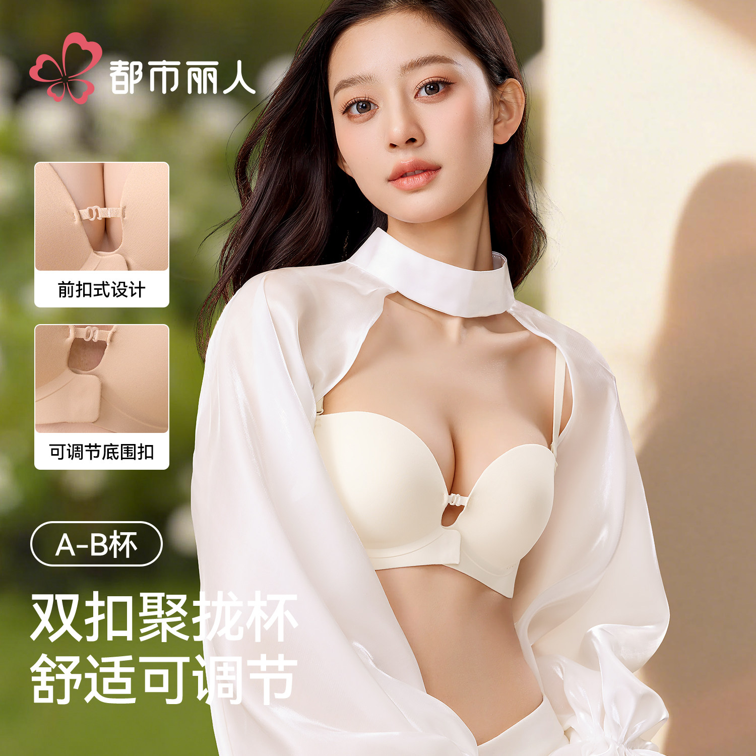 都市丽人前扣无肩带内衣女小胸聚拢抹胸结婚纱隐形裹胸粉底液文胸
