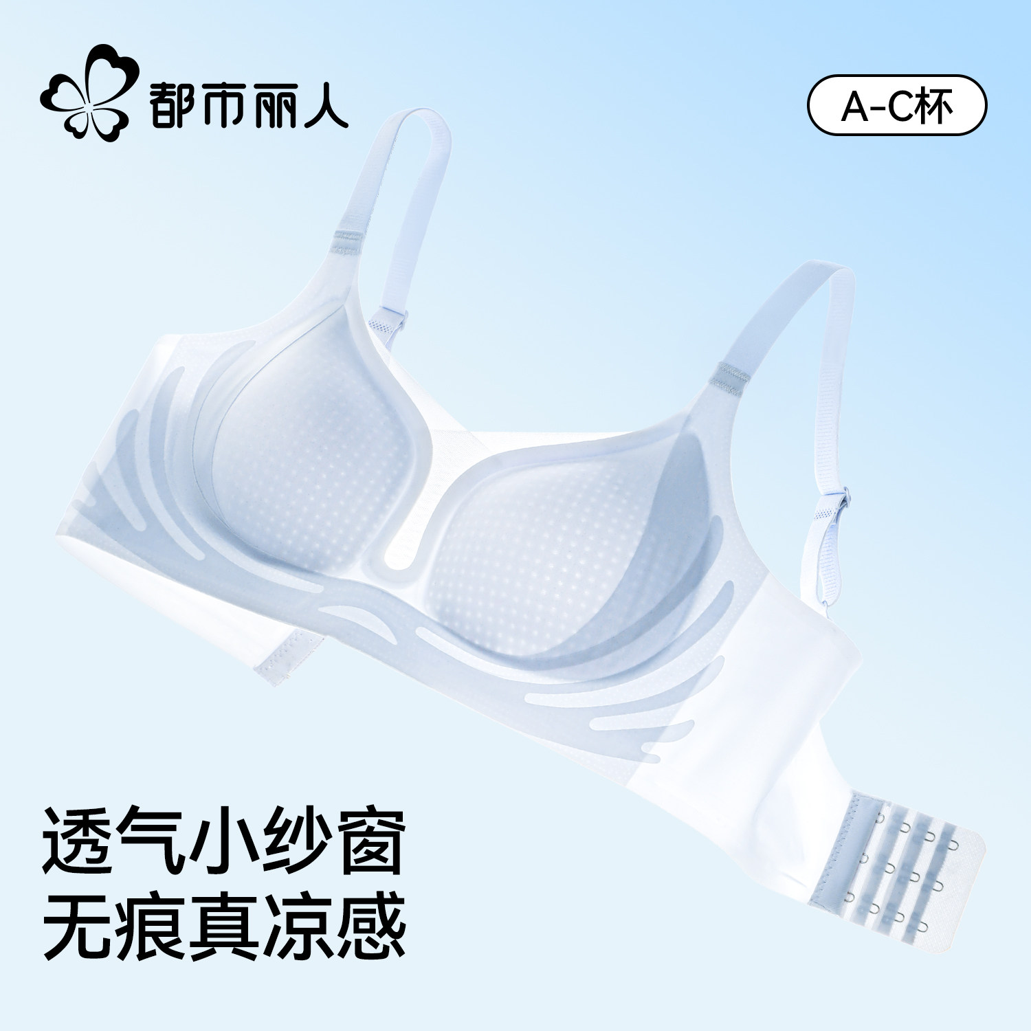 都市丽人蜂巢杯凉感内衣女夏薄款网纱透气聚拢防下垂无痕冰丝文胸