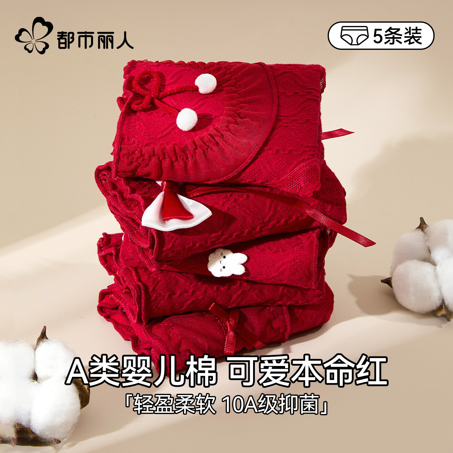 都市丽人红色内裤女士纯棉a类抗菌全棉裆本命年结婚少女生三角裤,女士内衣/男士内衣/家居服,女三角裤,淘宝优惠券,粉丝福利购,淘宝优惠卷