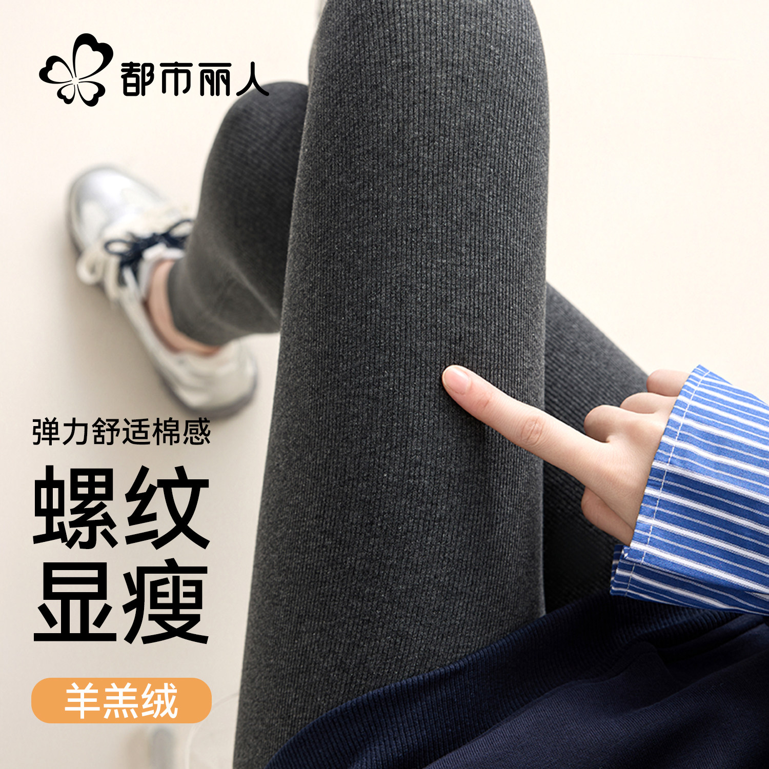 都市丽人灰色螺纹打底裤外穿秋冬季加绒加厚保暖裤女高腰秋裤棉裤,女士内衣/男士内衣/家居服,保暖裤,淘宝优惠券,粉丝福利购,淘宝优惠卷
