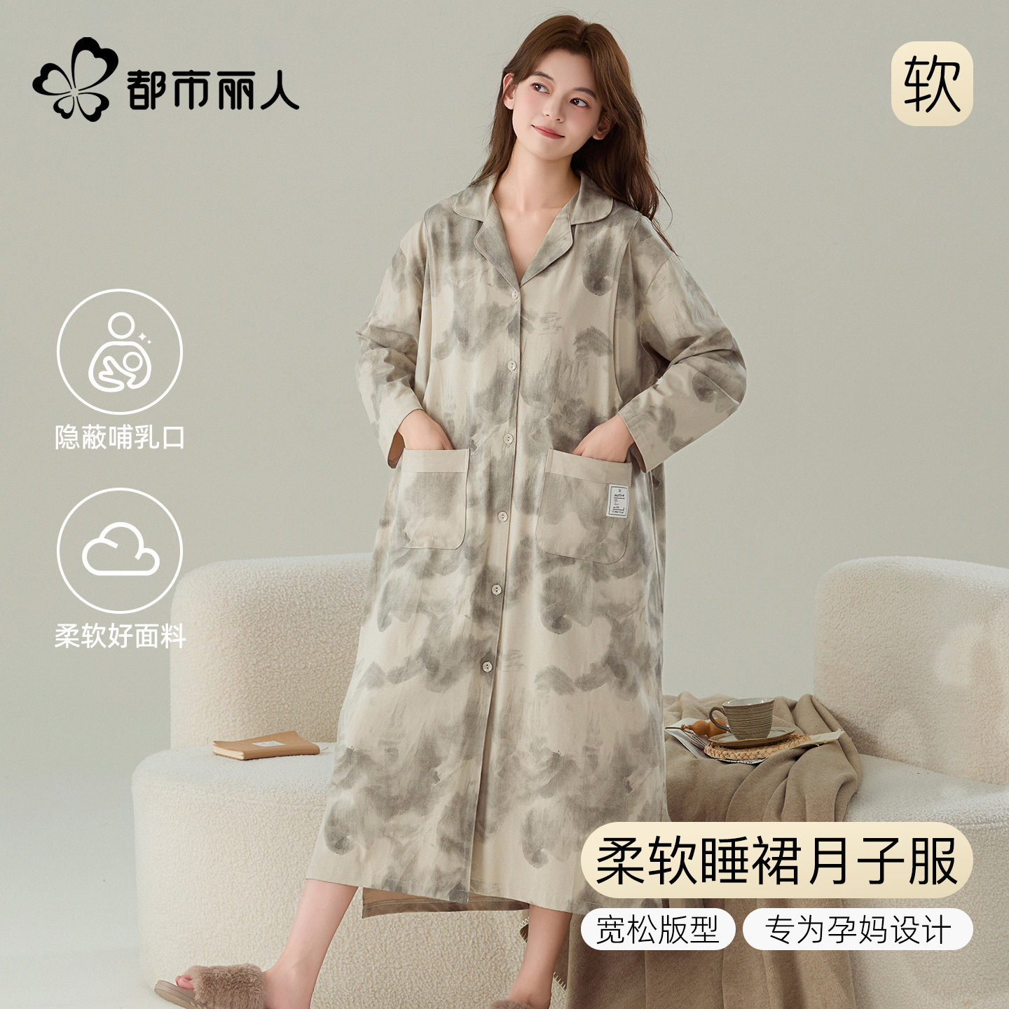 都市丽人纯棉开衫睡裙女长袖哺乳口宽松孕妇月子服可外穿家居服