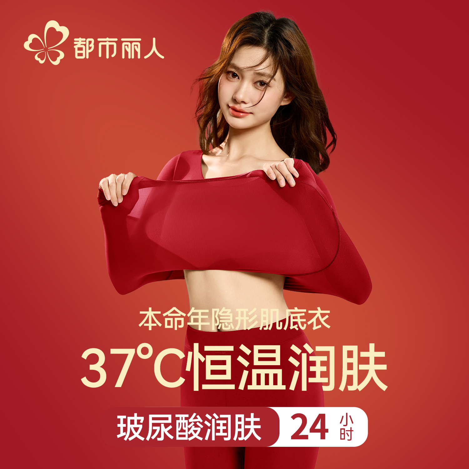 都市丽人保暖内衣女士红色结婚本命年套装秋衣秋裤2025美肤肌底衣