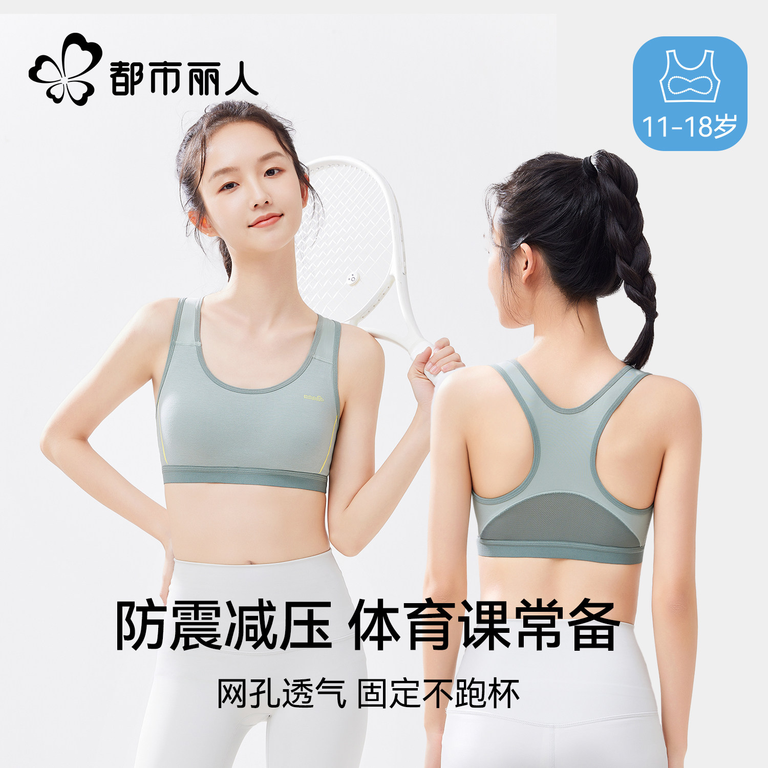 都市丽人女童内衣学生青少年发育期初中生青春期运动防震少女文胸
