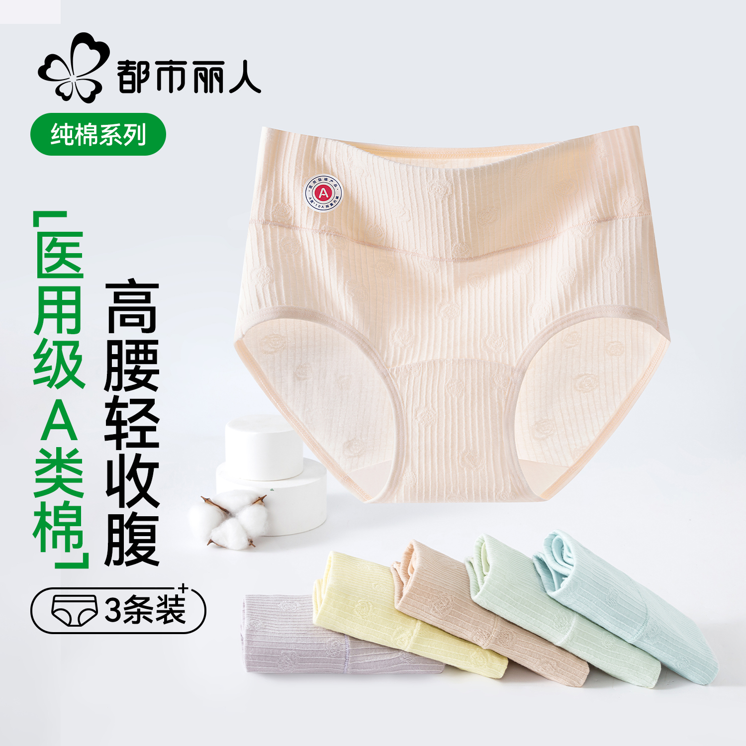 都市丽人高腰内裤女纯棉三角裤