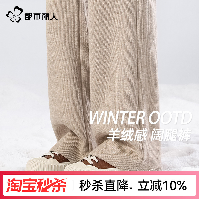 都市丽人加绒阔腿裤女秋冬季新款