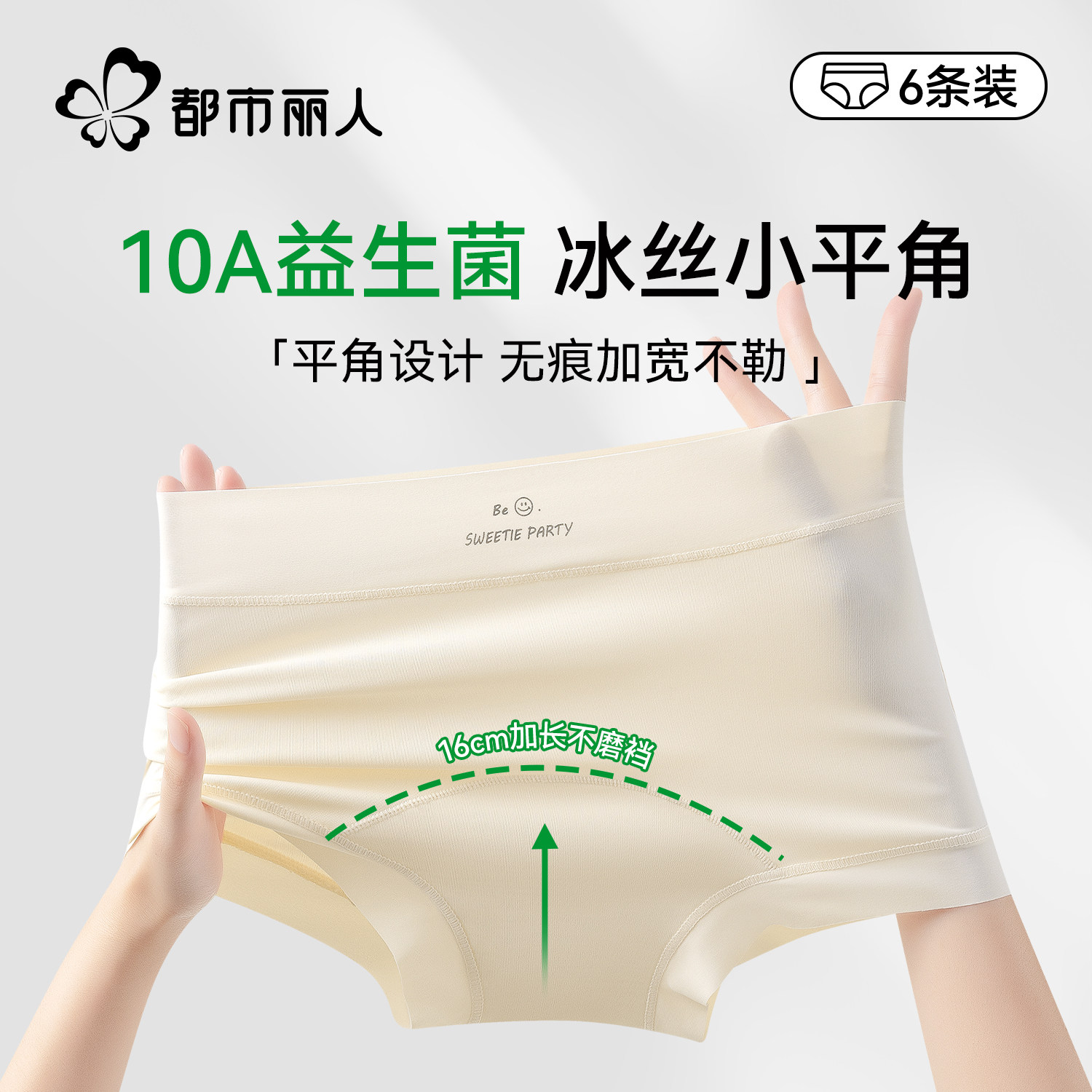 都市丽人平角内裤女生大码无痕冰丝10A抑菌2025新款夏薄四角短