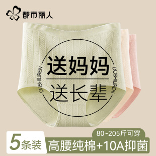 短裤 抗菌高腰收腹中老年人大码 女士2025新款 都市丽人妈妈纯棉内裤