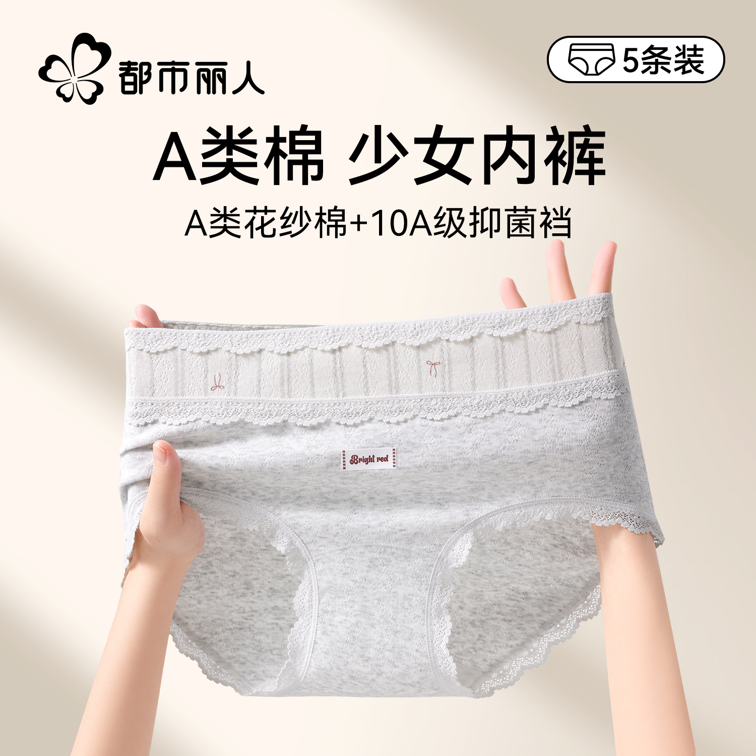 都市丽人内裤女纯棉抗菌2025新款