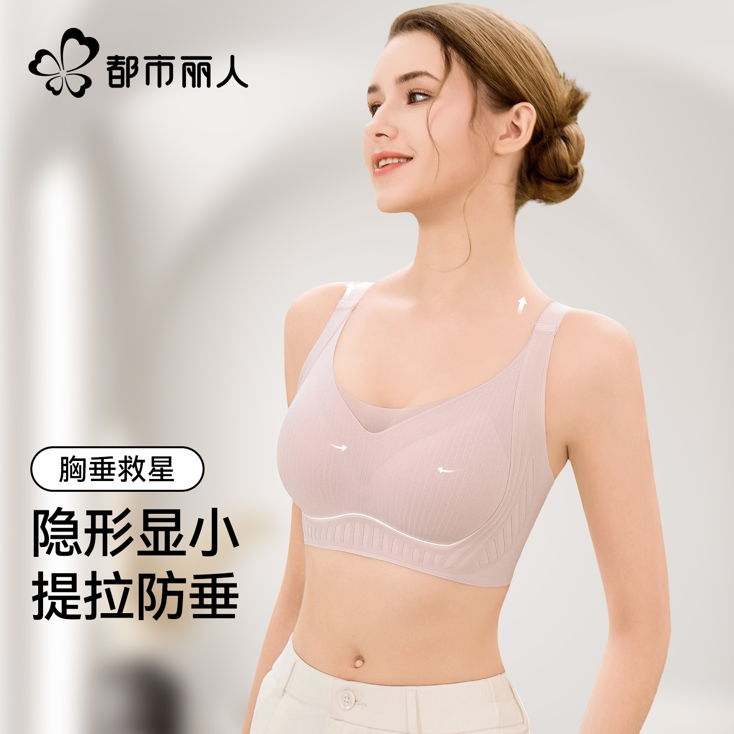 都市丽人提拉防下垂内衣女