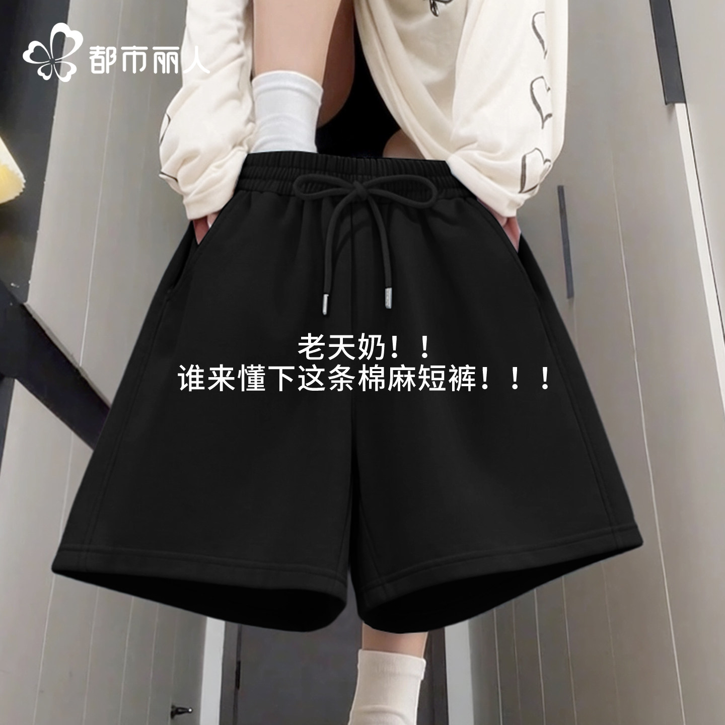 都市丽人运动短裤女夏季2026新款小个子休闲百搭五分裤黑色裤子Y