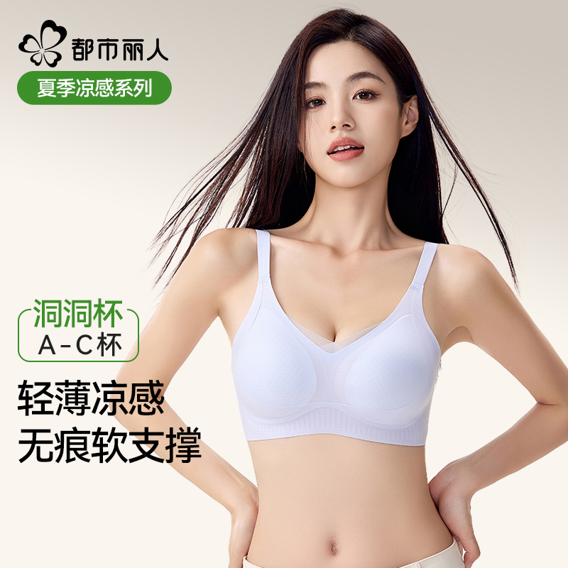 都市丽人夏季冰感聚拢内衣文胸女