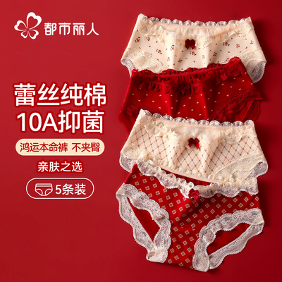 都市丽人红色内裤女士本命年纯棉抗菌裆中腰蕾丝结婚少女生三角裤